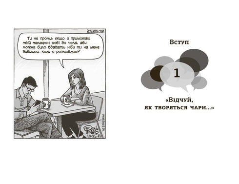 Мистецтво говорити